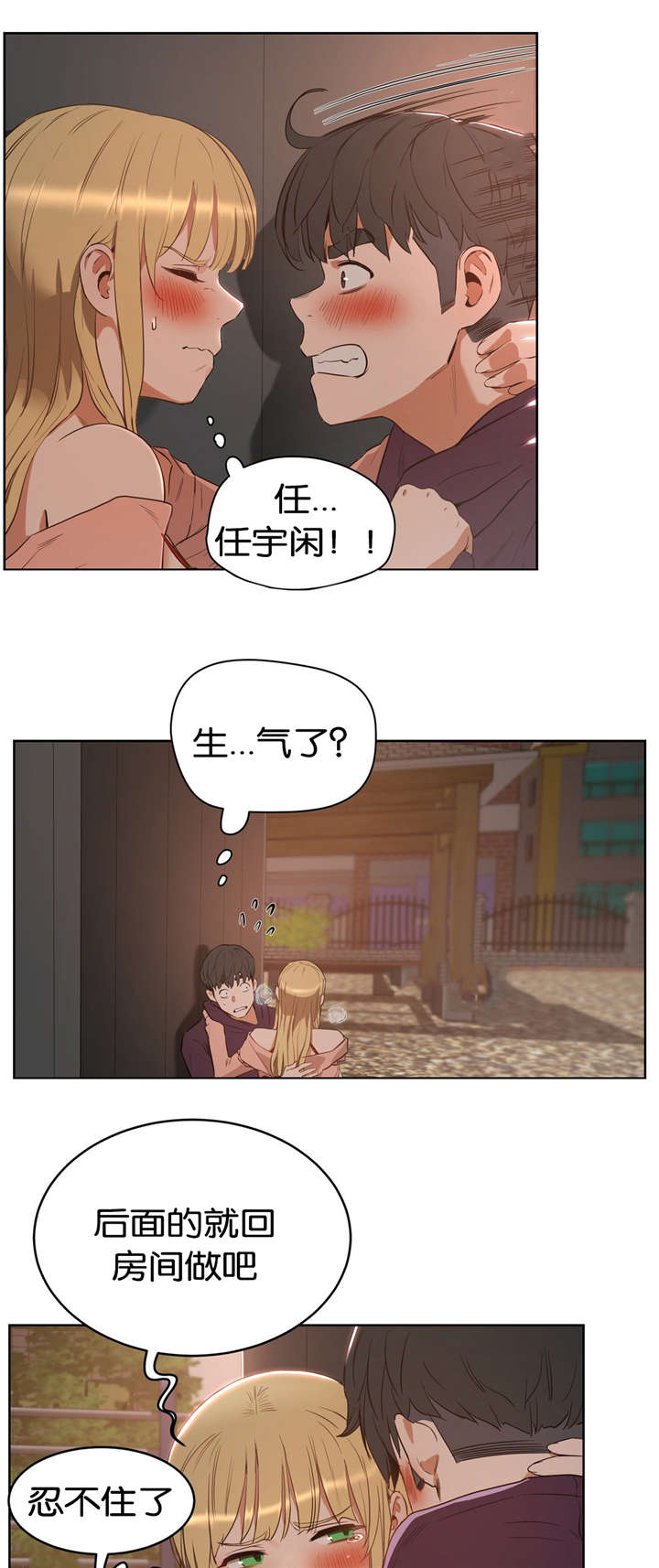 《培训之春》漫画最新章节第33章：回家免费下拉式在线观看章节第【13】张图片