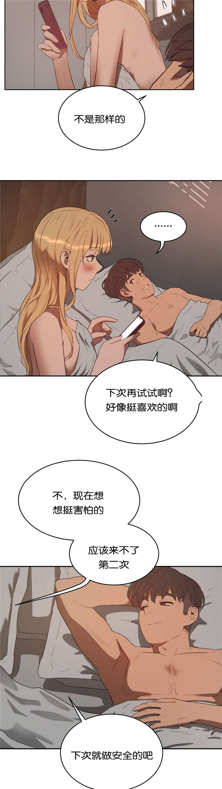 《培训之春》漫画最新章节第33章：回家免费下拉式在线观看章节第【8】张图片