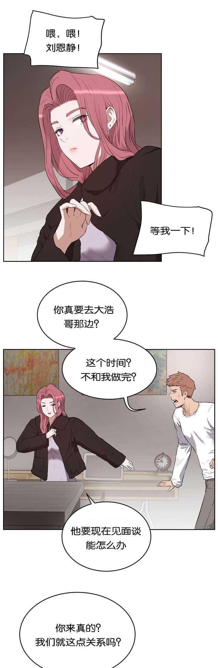 《培训之春》漫画最新章节第34章：替代品免费下拉式在线观看章节第【10】张图片