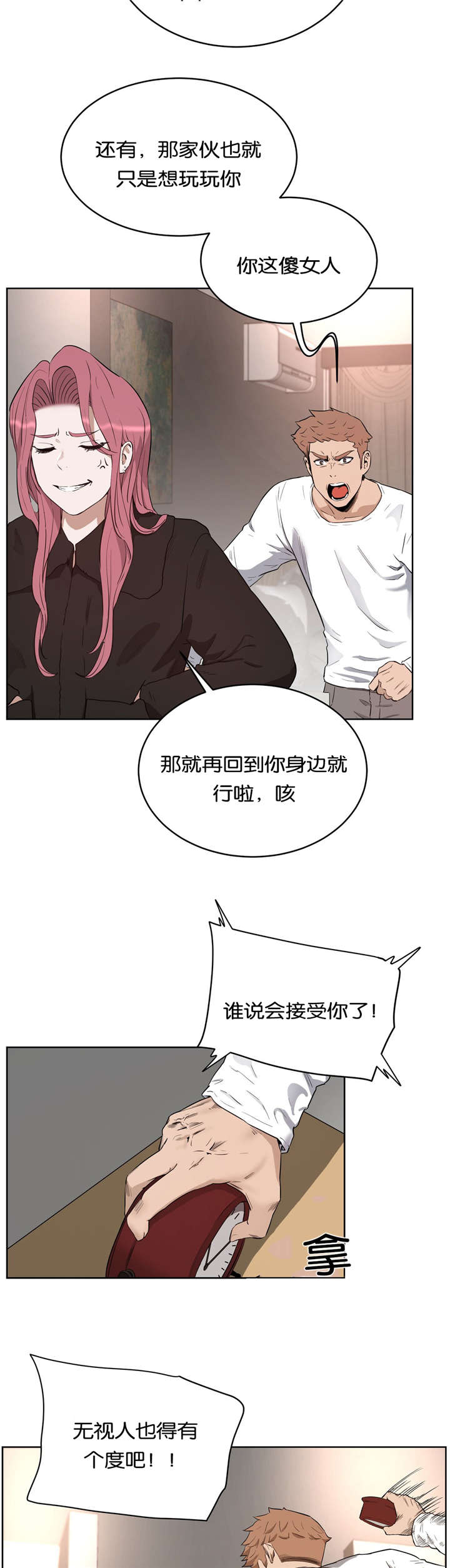 《培训之春》漫画最新章节第34章：替代品免费下拉式在线观看章节第【8】张图片