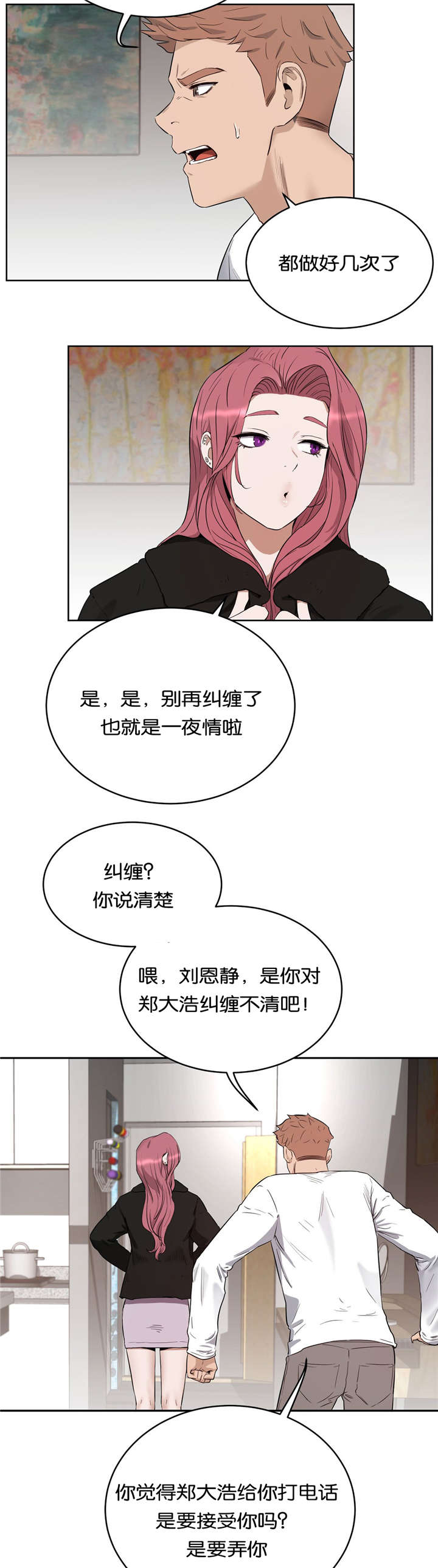 《培训之春》漫画最新章节第34章：替代品免费下拉式在线观看章节第【9】张图片