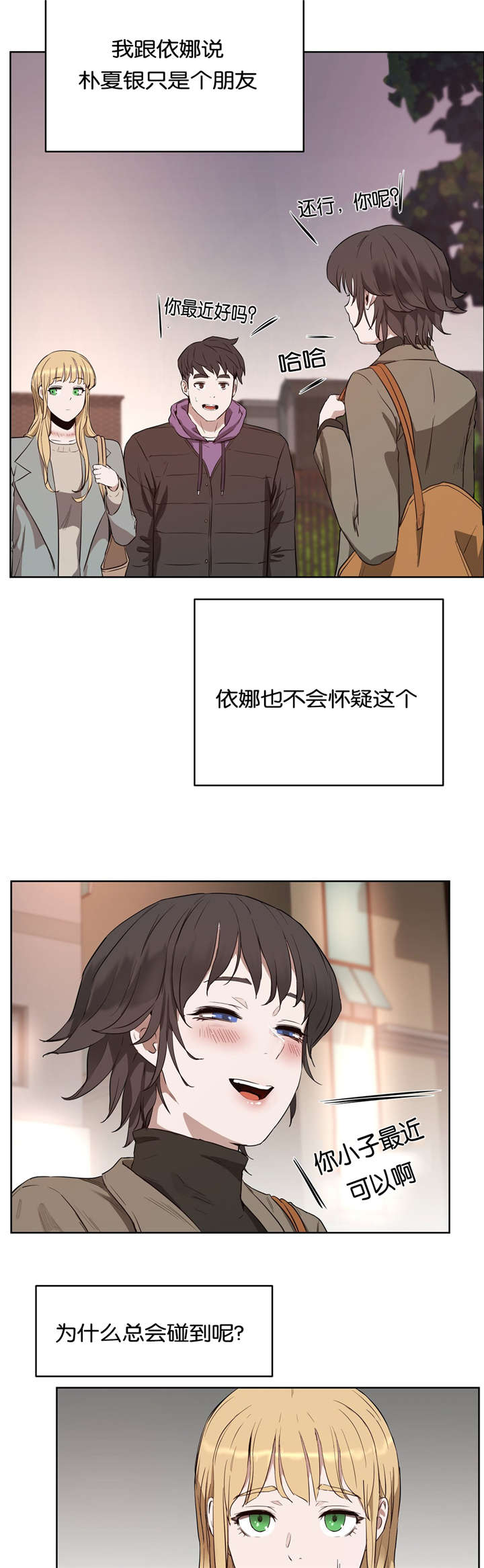 《培训之春》漫画最新章节第35章：找茬免费下拉式在线观看章节第【9】张图片