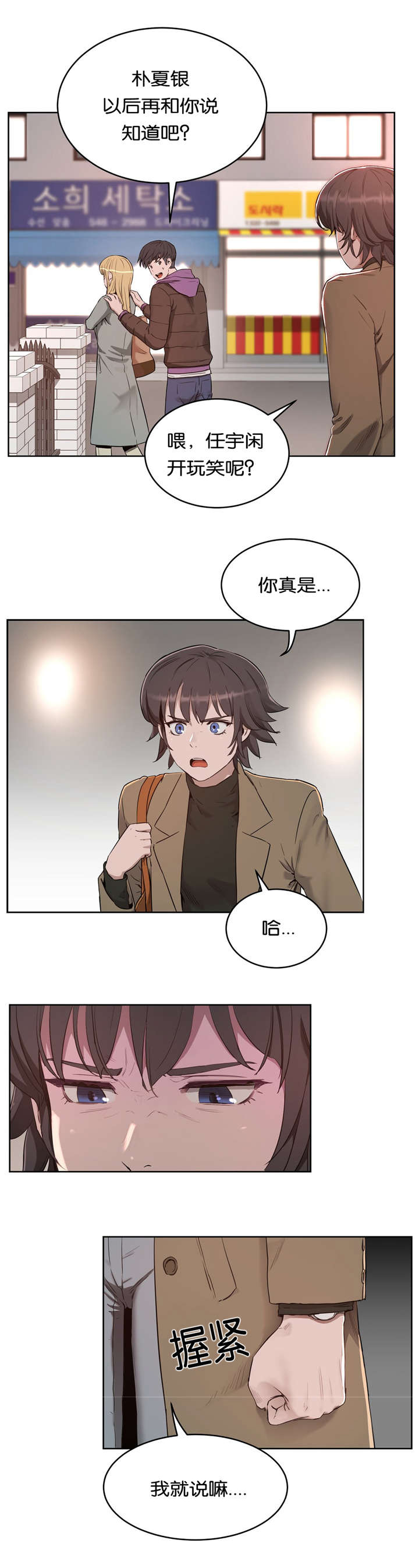 《培训之春》漫画最新章节第35章：找茬免费下拉式在线观看章节第【1】张图片