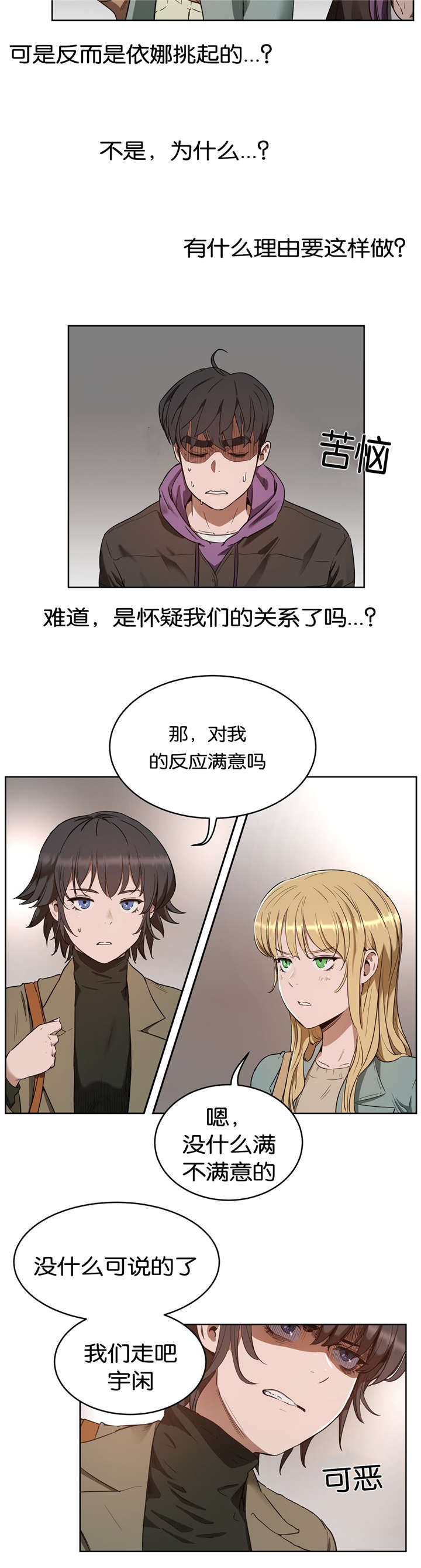 《培训之春》漫画最新章节第35章：找茬免费下拉式在线观看章节第【3】张图片