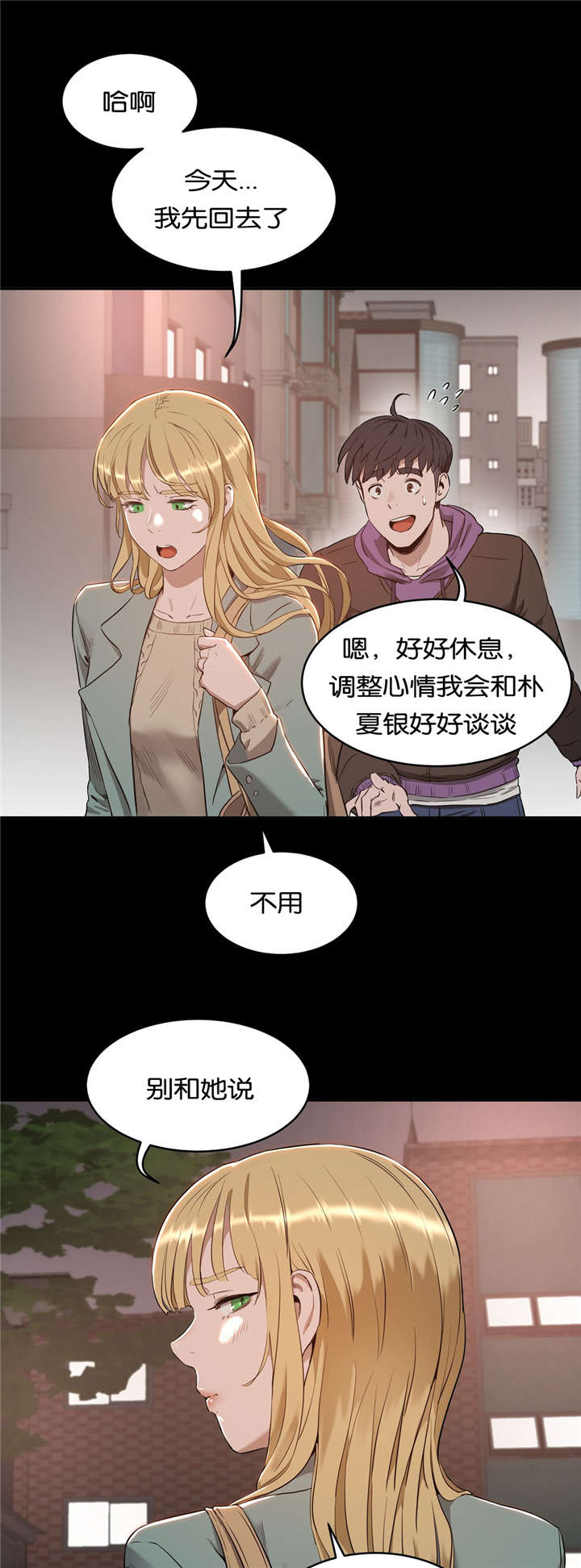 《培训之春》漫画最新章节第36章：原因免费下拉式在线观看章节第【3】张图片