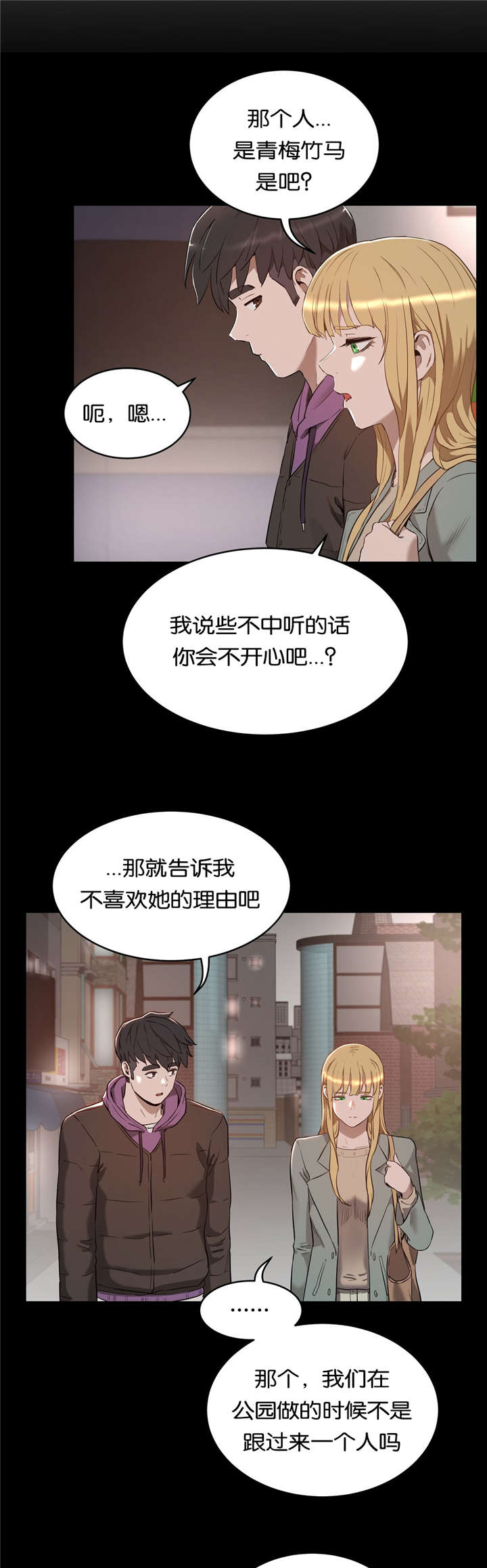 《培训之春》漫画最新章节第36章：原因免费下拉式在线观看章节第【7】张图片