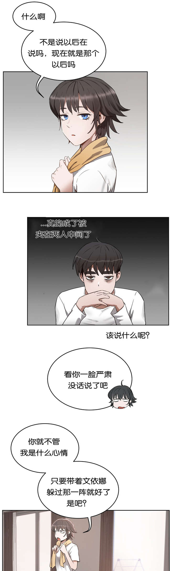 《培训之春》漫画最新章节第37章：哭泣免费下拉式在线观看章节第【16】张图片