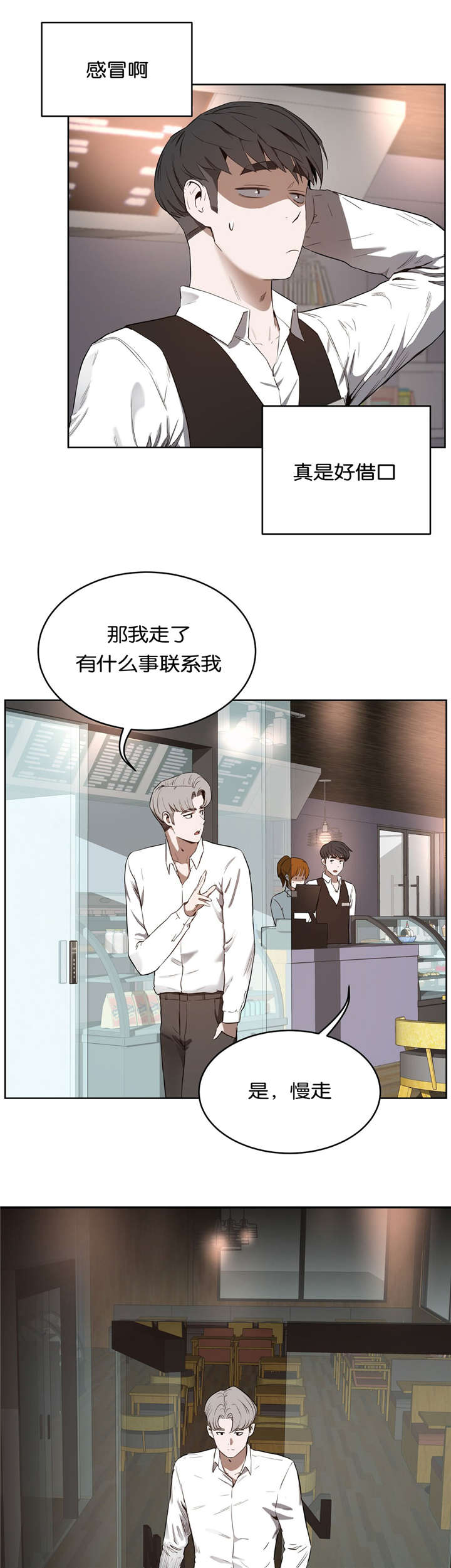 《培训之春》漫画最新章节第37章：哭泣免费下拉式在线观看章节第【2】张图片