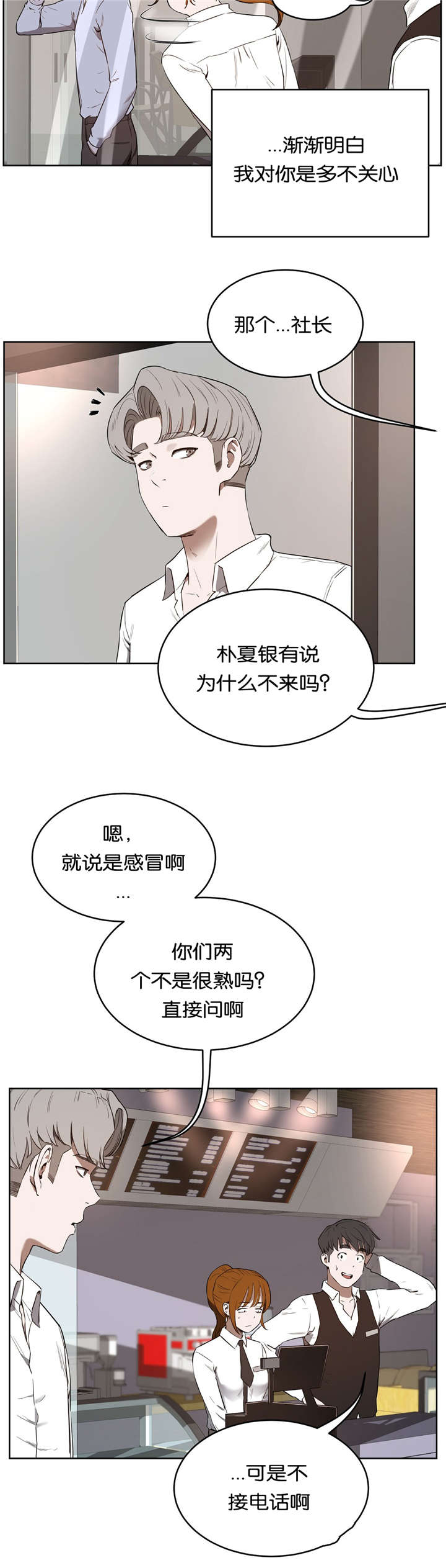 《培训之春》漫画最新章节第37章：哭泣免费下拉式在线观看章节第【3】张图片