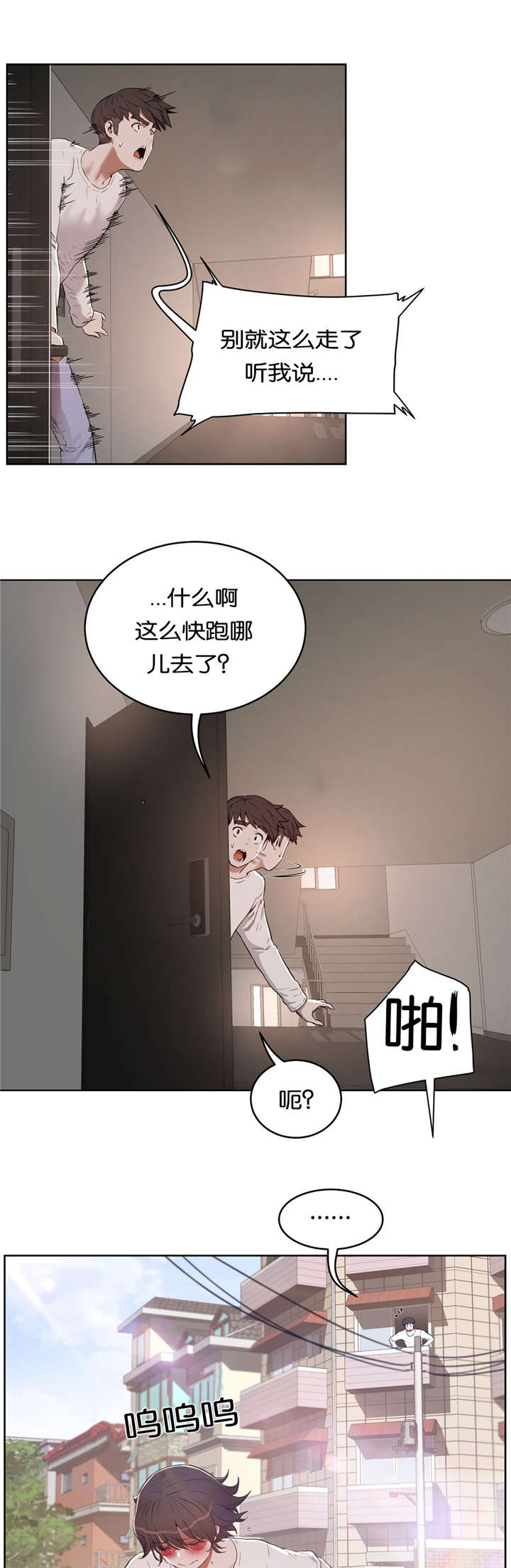 《培训之春》漫画最新章节第37章：哭泣免费下拉式在线观看章节第【7】张图片