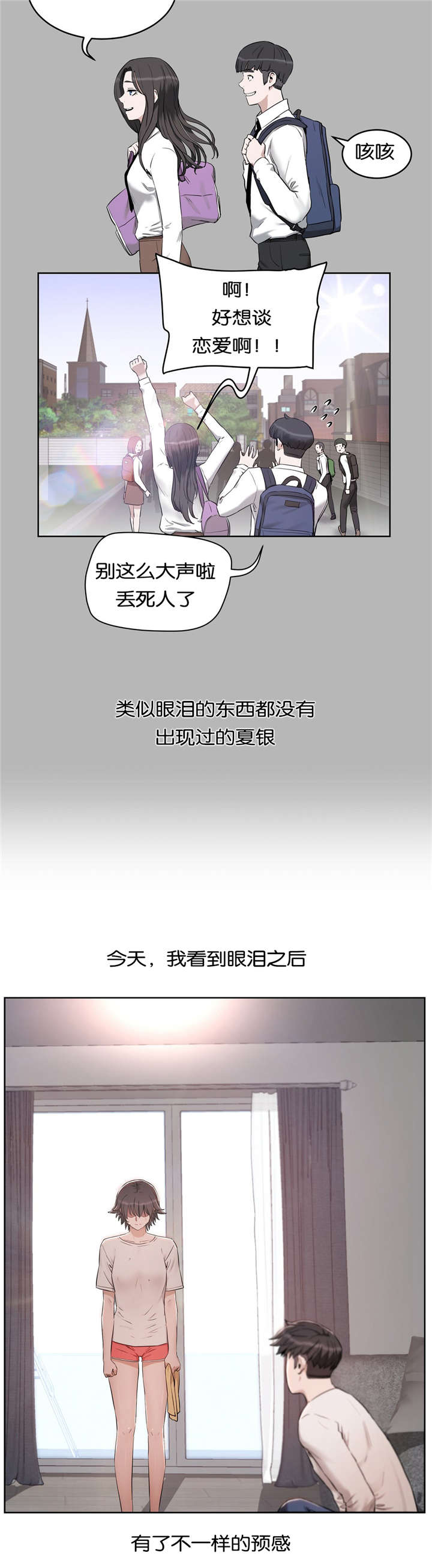 《培训之春》漫画最新章节第37章：哭泣免费下拉式在线观看章节第【10】张图片