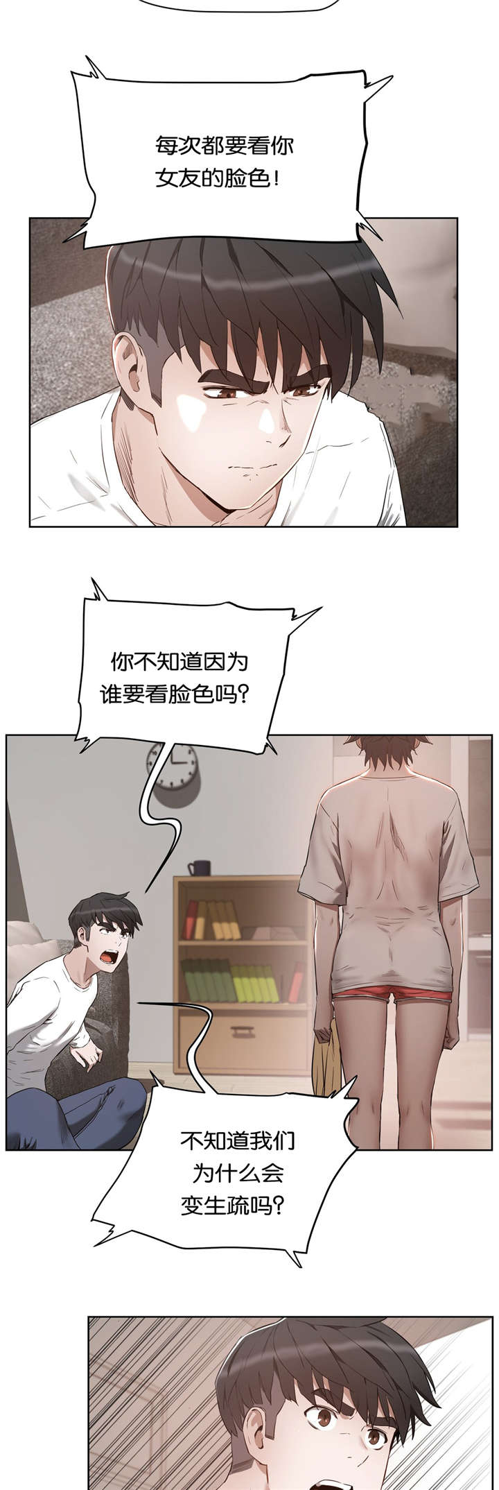 《培训之春》漫画最新章节第37章：哭泣免费下拉式在线观看章节第【13】张图片