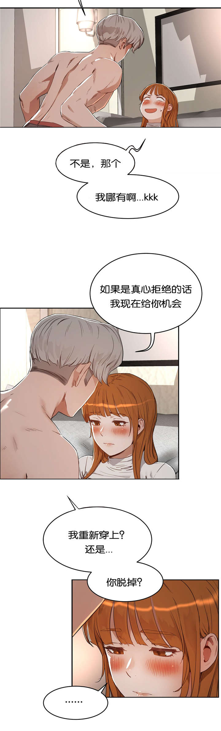 《培训之春》漫画最新章节第38章：选择免费下拉式在线观看章节第【5】张图片