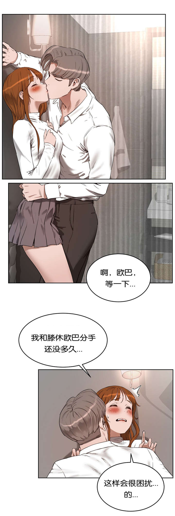 《培训之春》漫画最新章节第38章：选择免费下拉式在线观看章节第【8】张图片