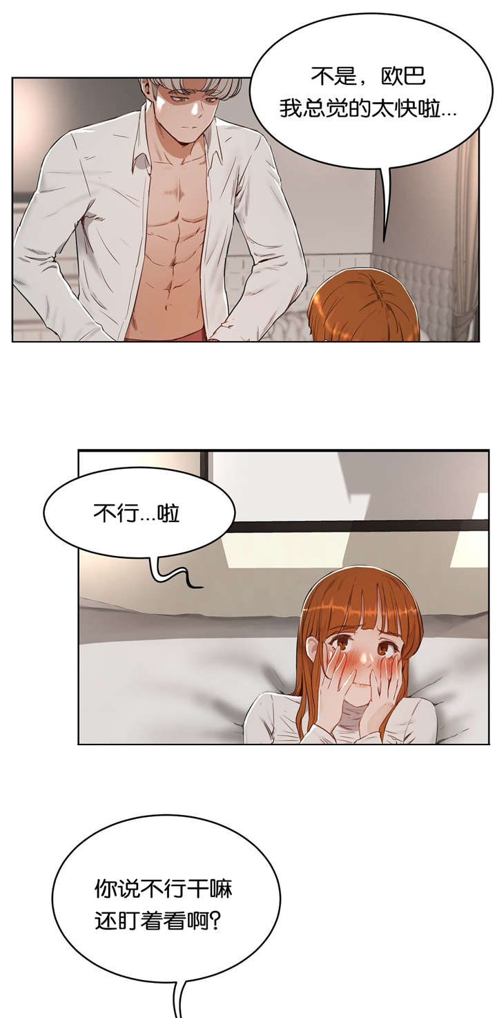 《培训之春》漫画最新章节第38章：选择免费下拉式在线观看章节第【6】张图片