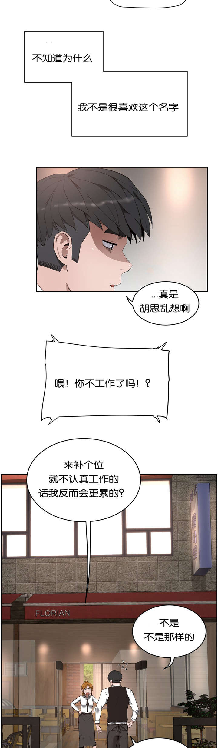 《培训之春》漫画最新章节第38章：选择免费下拉式在线观看章节第【10】张图片