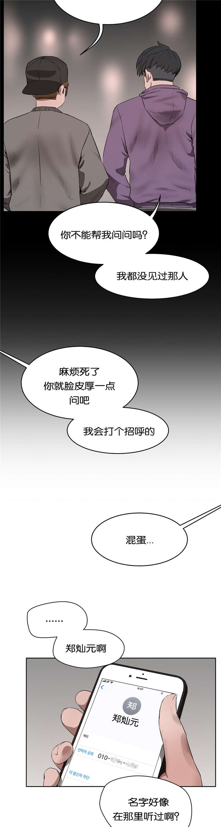 《培训之春》漫画最新章节第38章：选择免费下拉式在线观看章节第【11】张图片