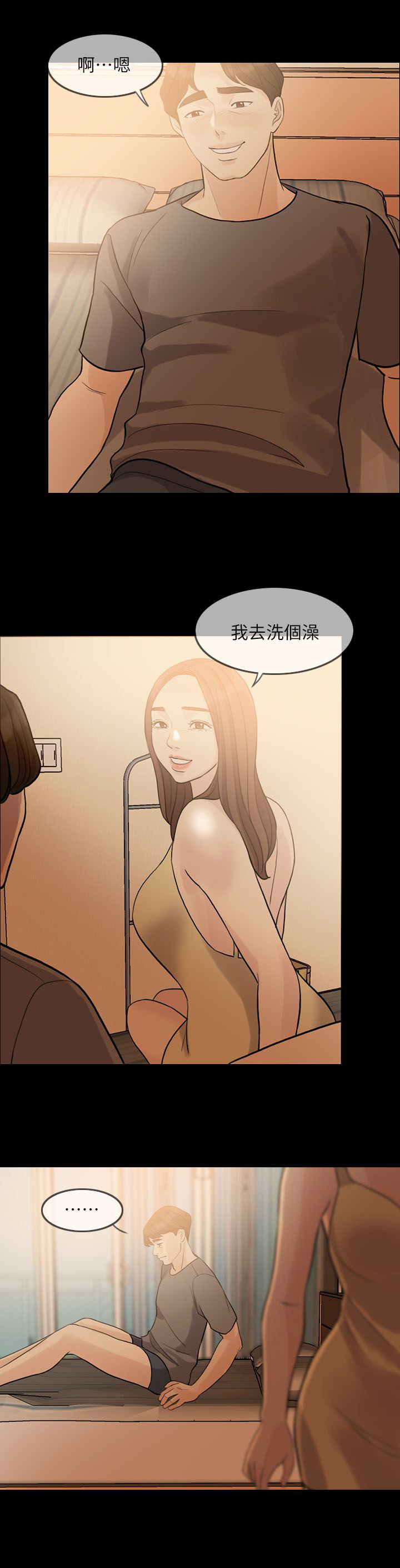 《愚夫移爱》漫画最新章节第3章：意外免费下拉式在线观看章节第【8】张图片