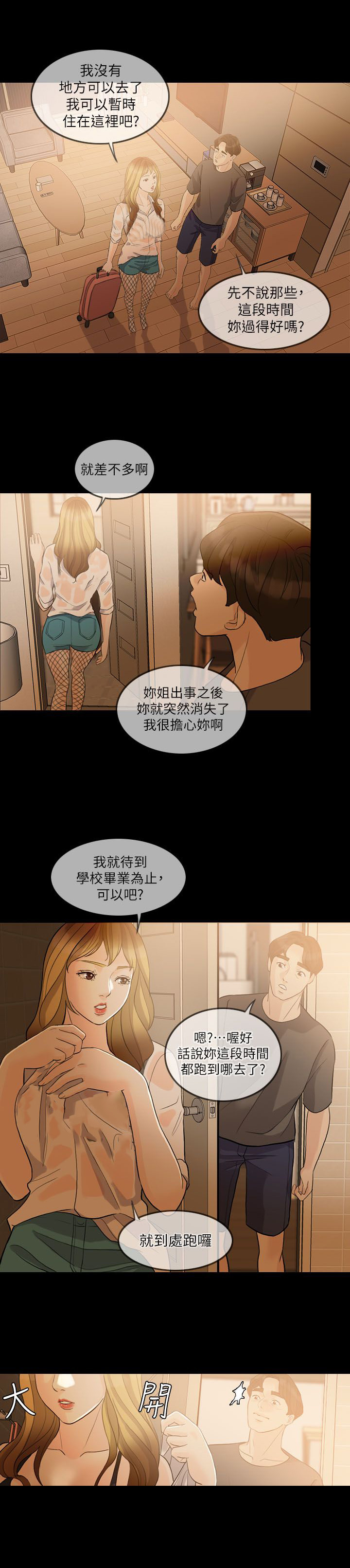 《愚夫移爱》漫画最新章节第5章：同居免费下拉式在线观看章节第【4】张图片