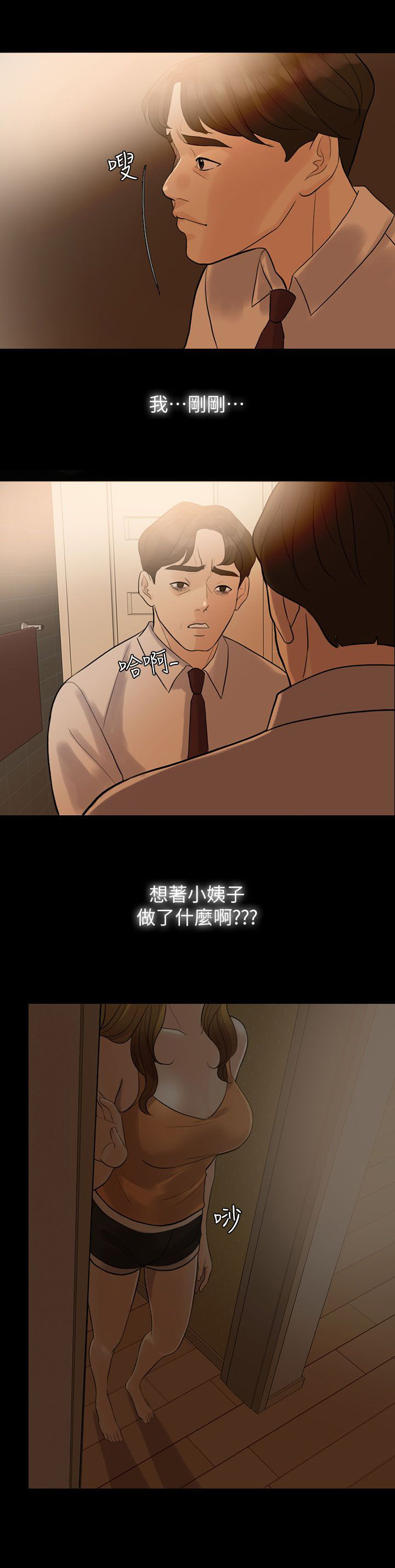 《愚夫移爱》漫画最新章节第6章：伪善者免费下拉式在线观看章节第【2】张图片