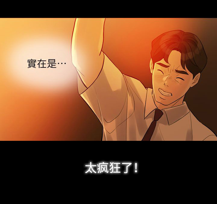 《愚夫移爱》漫画最新章节第6章：伪善者免费下拉式在线观看章节第【4】张图片