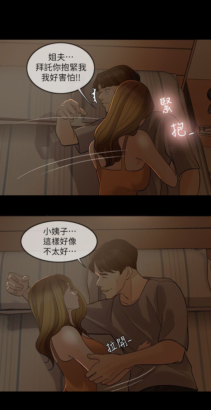 《愚夫移爱》漫画最新章节第8章：诱惑免费下拉式在线观看章节第【8】张图片