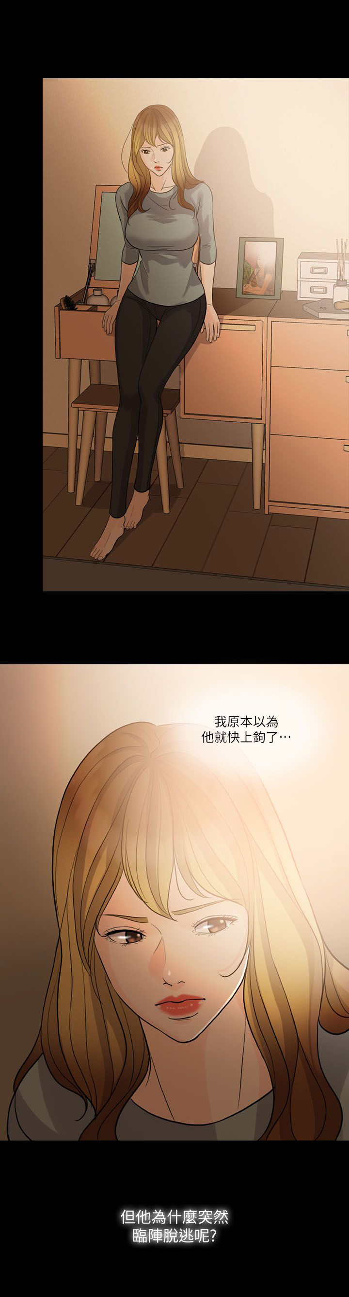 《愚夫移爱》漫画最新章节第9章：计划免费下拉式在线观看章节第【2】张图片