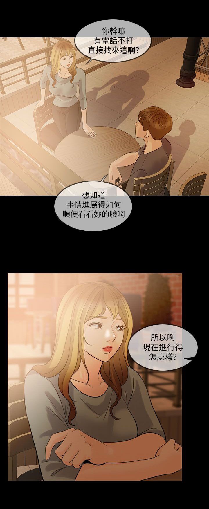 《愚夫移爱》漫画最新章节第9章：计划免费下拉式在线观看章节第【8】张图片