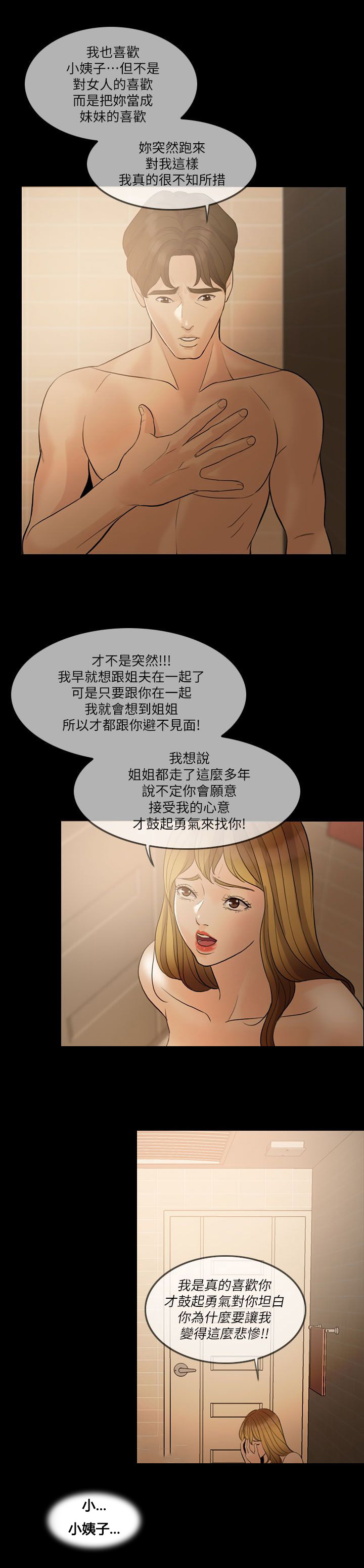 《愚夫移爱》漫画最新章节第11章：正人君子免费下拉式在线观看章节第【4】张图片