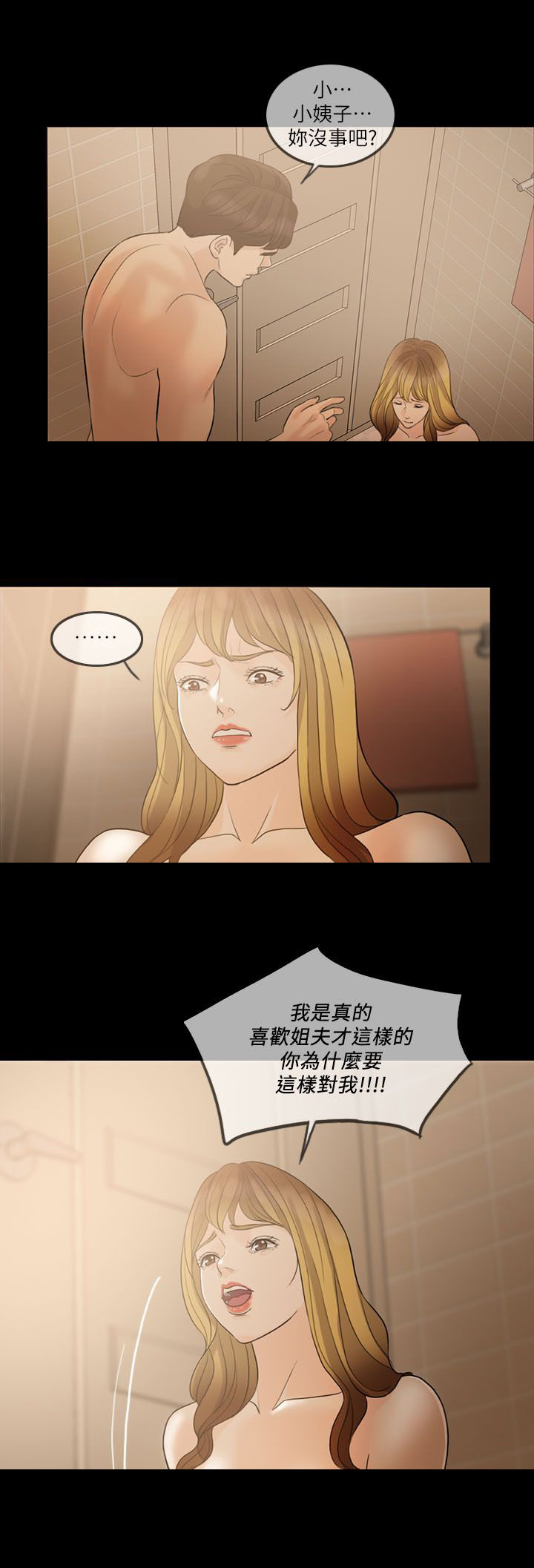 《愚夫移爱》漫画最新章节第11章：正人君子免费下拉式在线观看章节第【5】张图片