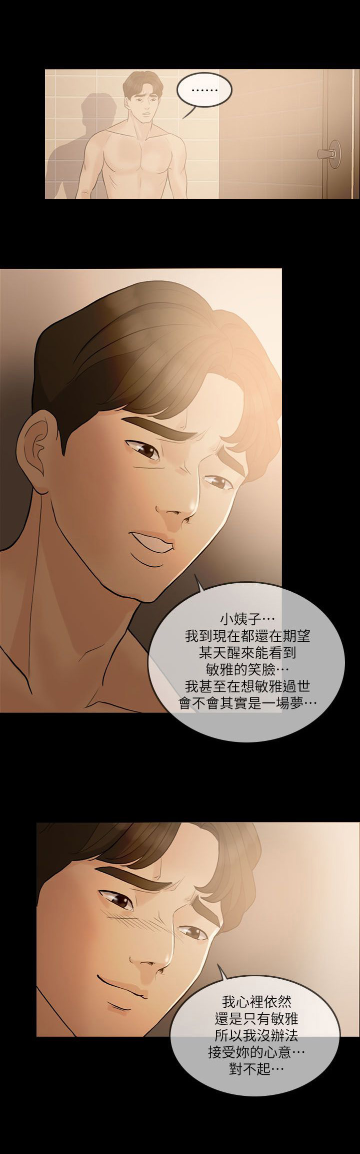 《愚夫移爱》漫画最新章节第11章：正人君子免费下拉式在线观看章节第【3】张图片