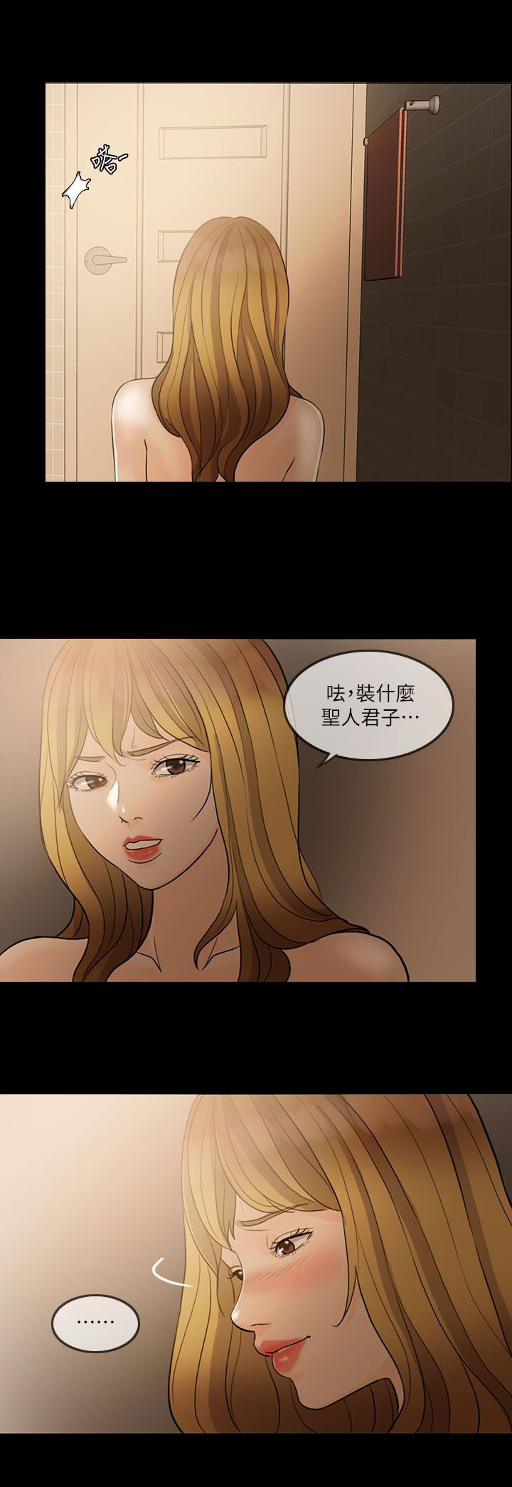 《愚夫移爱》漫画最新章节第11章：正人君子免费下拉式在线观看章节第【1】张图片