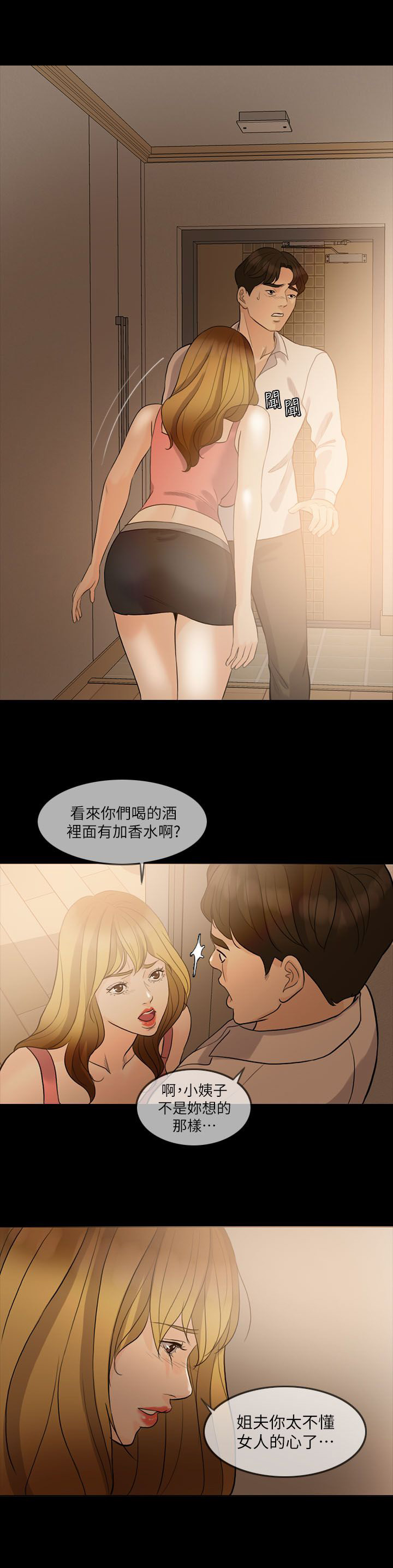 《愚夫移爱》漫画最新章节第13章：假扮女友免费下拉式在线观看章节第【3】张图片