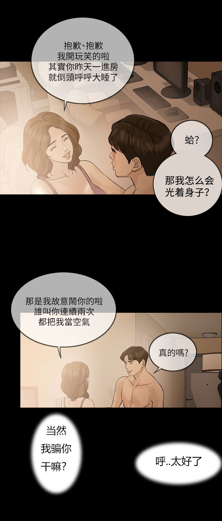 《愚夫移爱》漫画最新章节第13章：假扮女友免费下拉式在线观看章节第【9】张图片