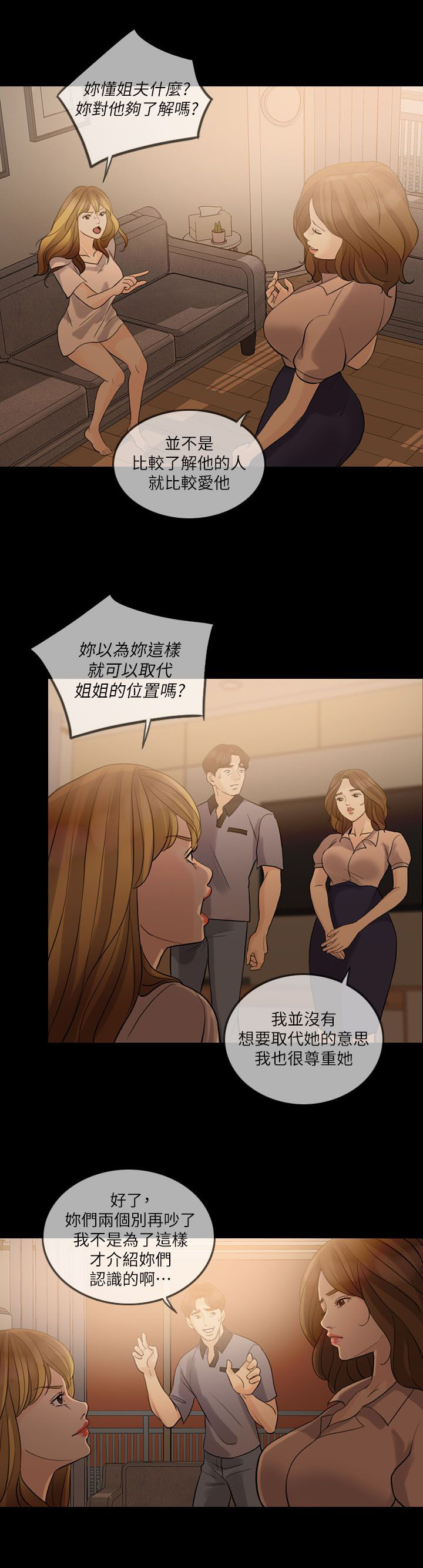 《愚夫移爱》漫画最新章节第14章：交往对象免费下拉式在线观看章节第【7】张图片