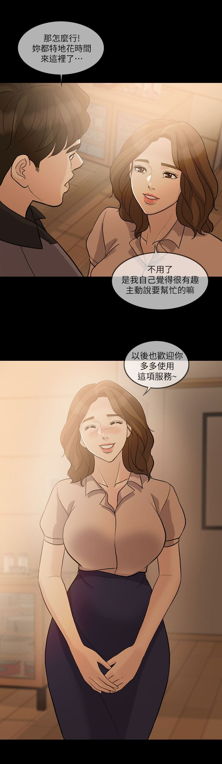 《愚夫移爱》漫画最新章节第15章：游戏结束免费下拉式在线观看章节第【1】张图片