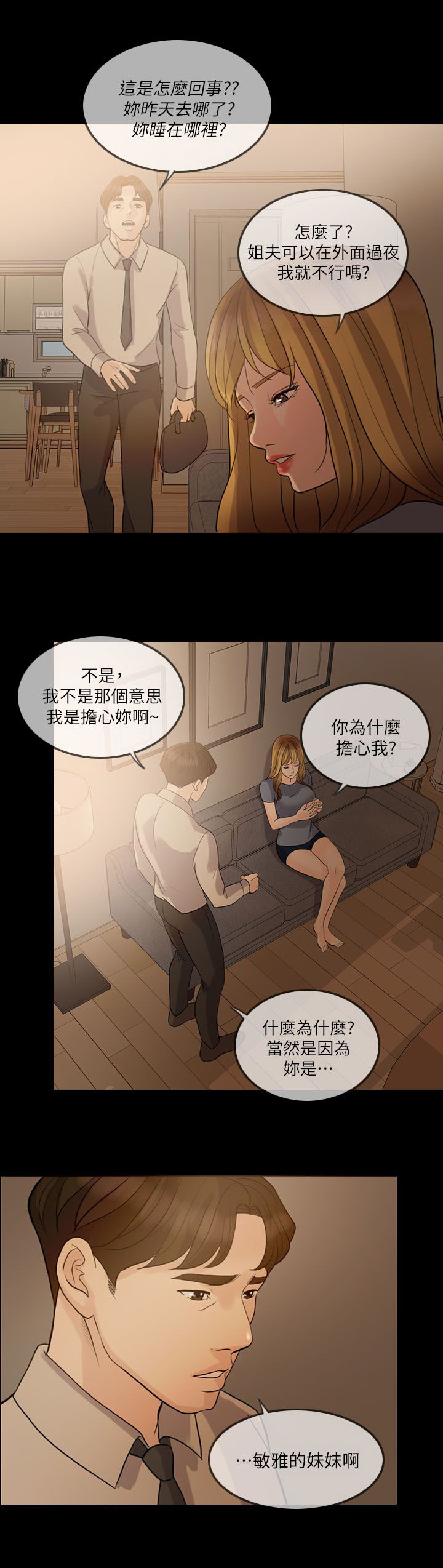 《愚夫移爱》漫画最新章节第16章：下药免费下拉式在线观看章节第【6】张图片