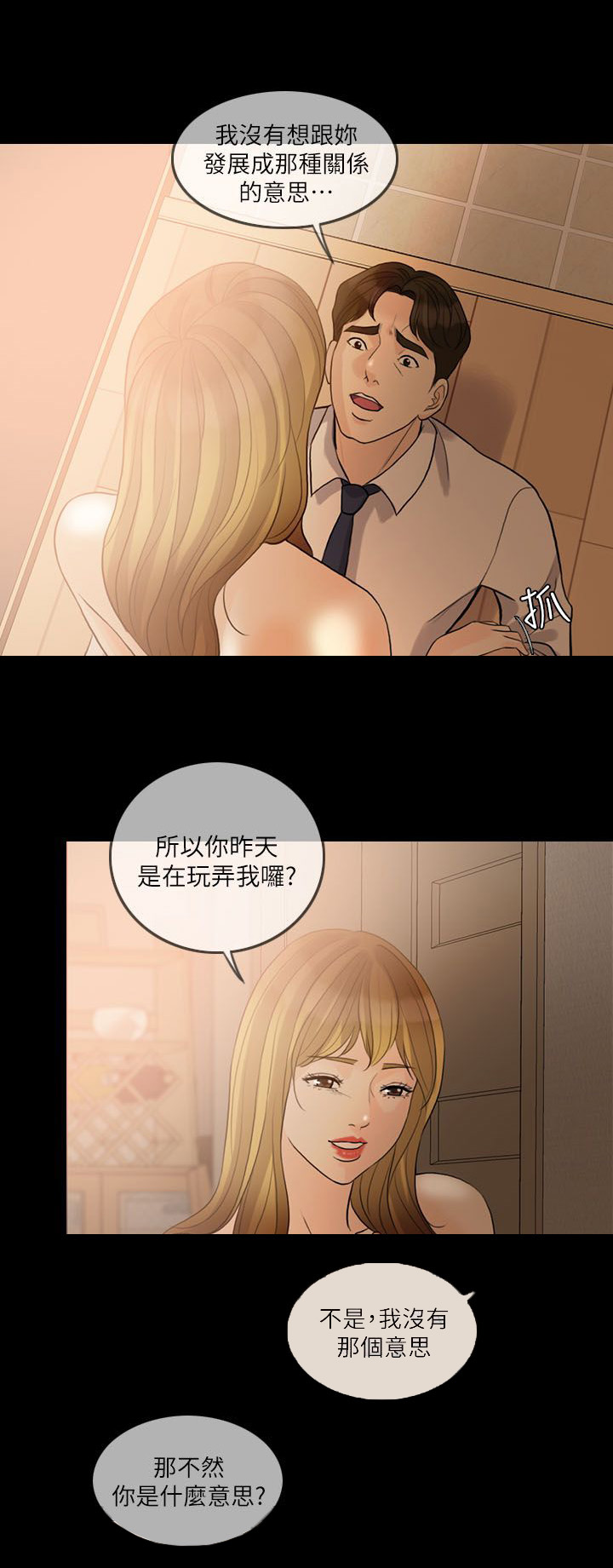 《愚夫移爱》漫画最新章节第18章：周末见面免费下拉式在线观看章节第【9】张图片