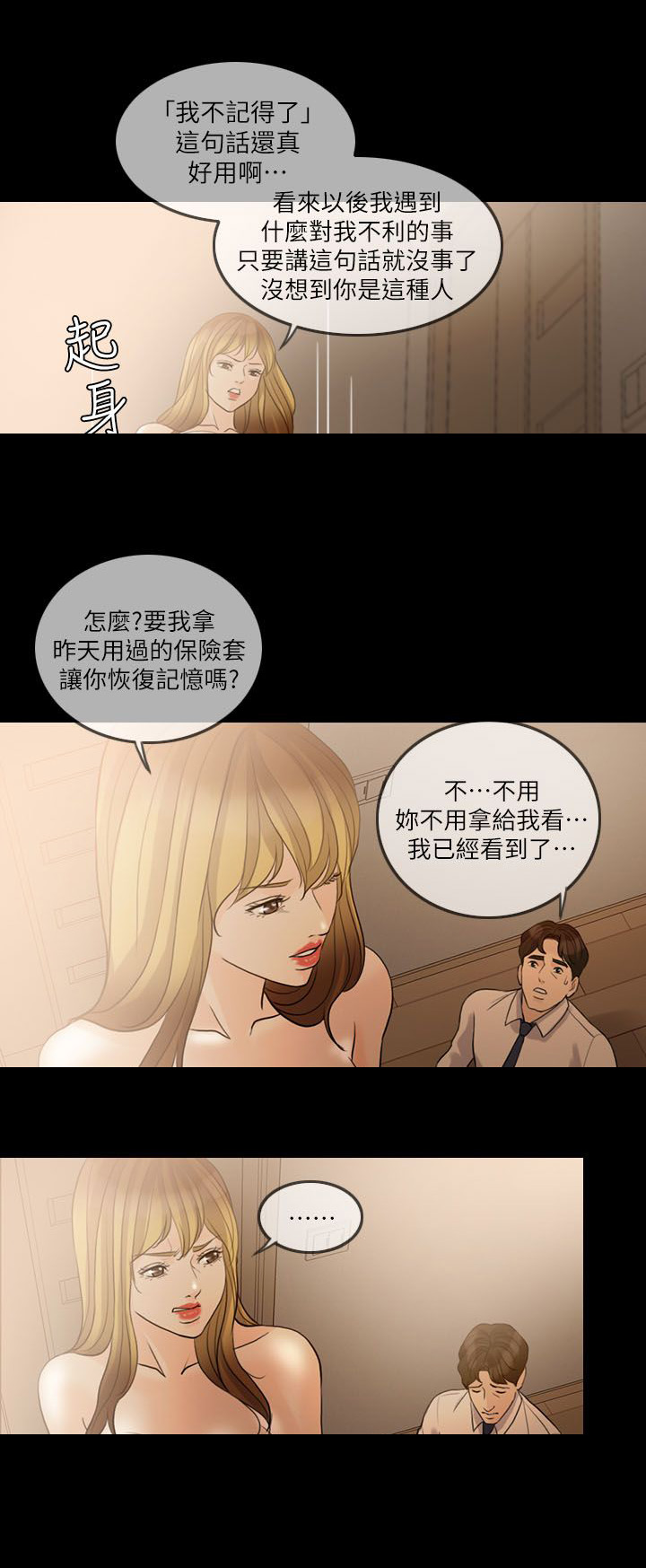 《愚夫移爱》漫画最新章节第18章：周末见面免费下拉式在线观看章节第【7】张图片