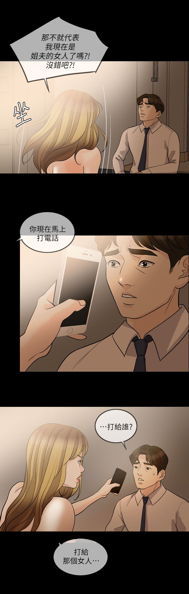 《愚夫移爱》漫画最新章节第18章：周末见面免费下拉式在线观看章节第【6】张图片