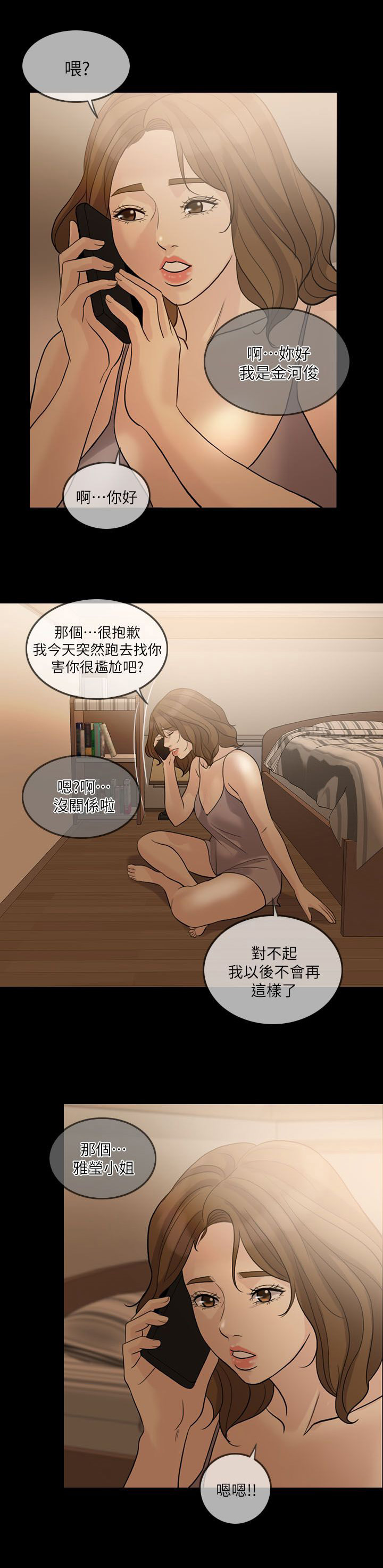 《愚夫移爱》漫画最新章节第18章：周末见面免费下拉式在线观看章节第【2】张图片