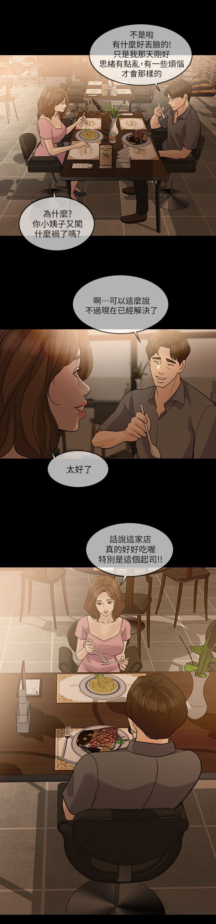 《愚夫移爱》漫画最新章节第19章：约会免费下拉式在线观看章节第【10】张图片