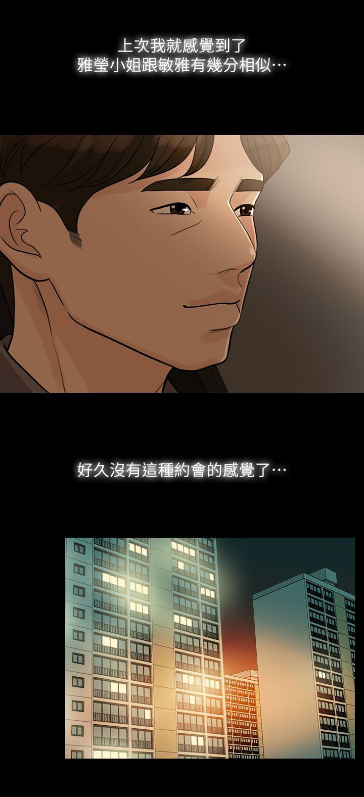 《愚夫移爱》漫画最新章节第19章：约会免费下拉式在线观看章节第【3】张图片