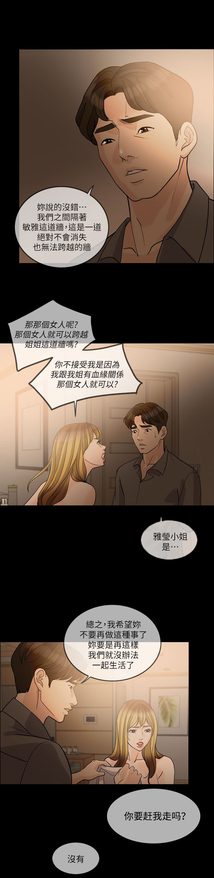 《愚夫移爱》漫画最新章节第20章：搬出去免费下拉式在线观看章节第【5】张图片