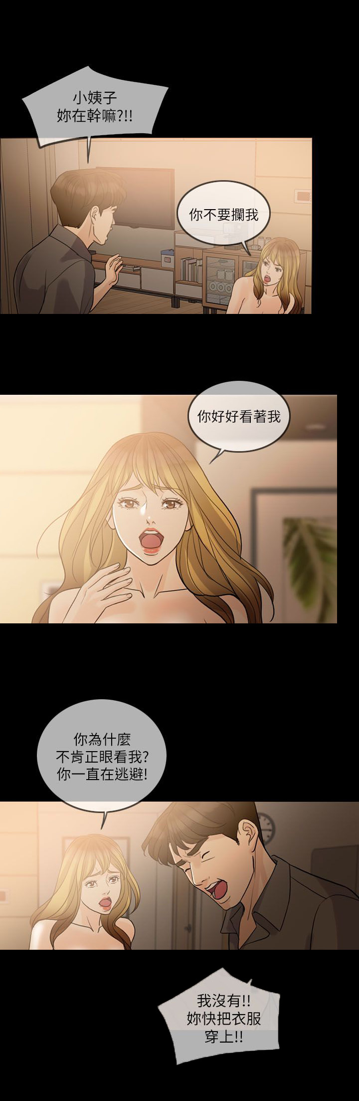 《愚夫移爱》漫画最新章节第20章：搬出去免费下拉式在线观看章节第【7】张图片