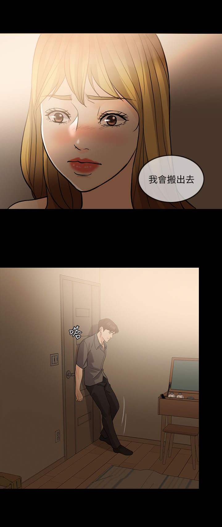 《愚夫移爱》漫画最新章节第20章：搬出去免费下拉式在线观看章节第【4】张图片