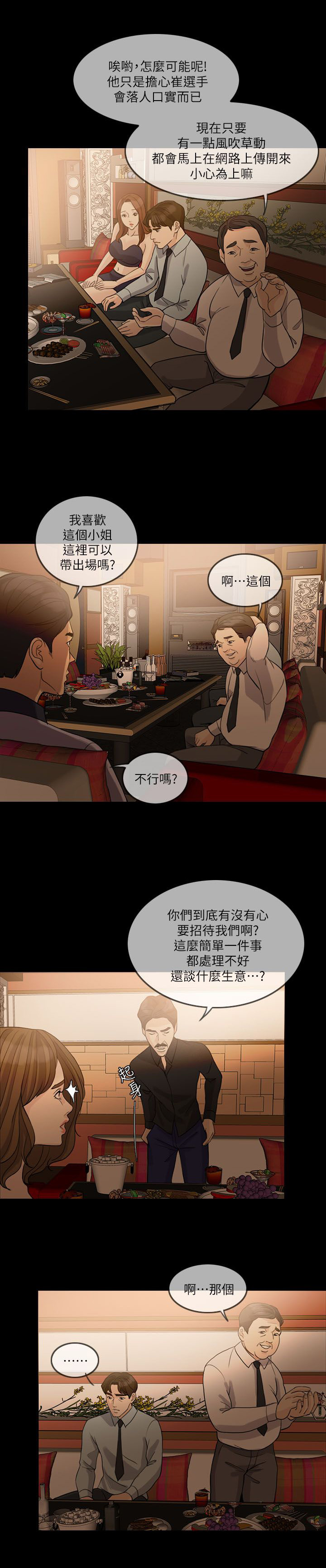 《愚夫移爱》漫画最新章节第21章：陪酒免费下拉式在线观看章节第【2】张图片