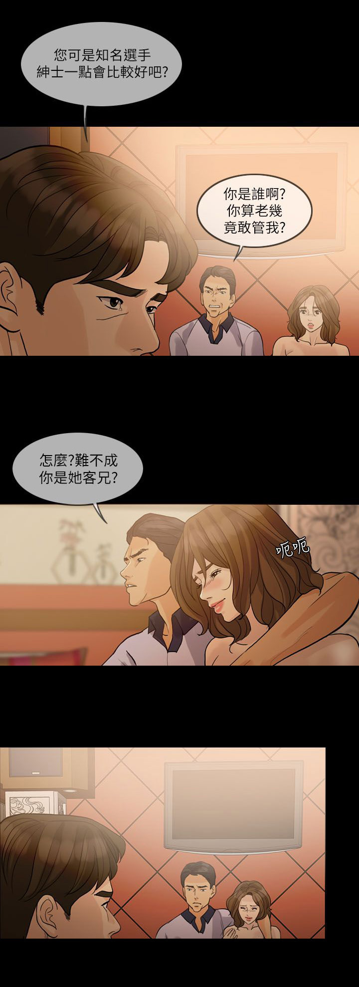 《愚夫移爱》漫画最新章节第21章：陪酒免费下拉式在线观看章节第【3】张图片