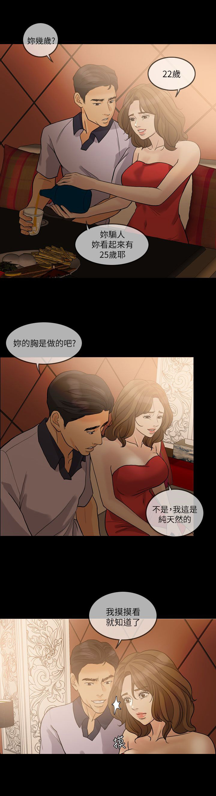 《愚夫移爱》漫画最新章节第21章：陪酒免费下拉式在线观看章节第【6】张图片