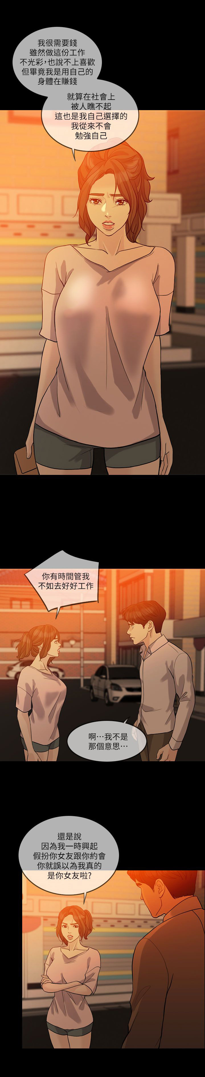 《愚夫移爱》漫画最新章节第22章：醒醒吧免费下拉式在线观看章节第【2】张图片